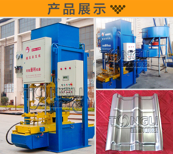 質(zhì)液壓彩瓦機(jī)價格