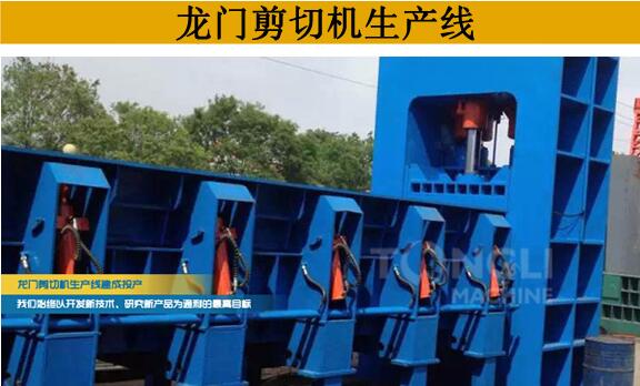 龍門剪切機(jī)