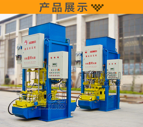 多功能=自動彩瓦機(jī)價格